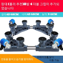 JINGHENG 세탁기 받침대 수납대 360도회전바퀴 냉장고 아래선반 받침높이 지지대 습기방지 전자동, T16-업그레이드 빅사이즈 형(롤러 추천)8발 4이중자, C01-1단