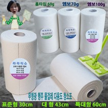 라라티슈 청소포 홀타입 280매 43cm-22cm 롤부직포 청소부직포 정전기포 물걸레청소포, 엠보롤타입 특대형  70g 180장60cm/22cm