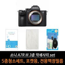 소니 A7R3 카메라 액세서리 3종 세트 포켓융 청소도구 카메라청소 소니 A7R3