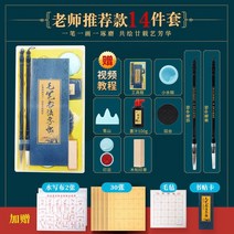 필묵함 초보자용 붓글씨 펜 종이 성인 서예 세트 키트, 14pieces