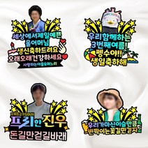 백일 생일 환갑 퇴사 주문제작 케이크 사진 포토 토퍼, 36~40글자, 특대, 사진추가+자석없음