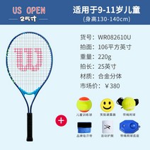 윌슨 테니스 라켓 클래시v2 프로스태프97 블레이드v8 울트라 헤드스피드 초등 학생, US Open 25인치 9-11세용