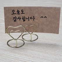 스틸 골드컬러 하트 메모지꽂이, 본상품선택