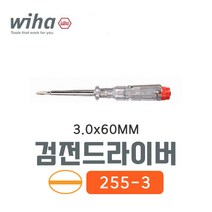 WIHA 이하 검전드라이버 3.0x60MM 255-3 검전기 검전계