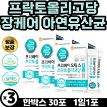 프락토올리고당 아연 유산균 30대 여자 배변 장케어노인 부모님 플락토올리고당 프로바이오틱스 장영양제 방귀유산균 황금변 유산균정장제 유신균 약국유산균 초유단백분말 7세 키즈 어린이