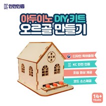 엘라인 아두이노 오르골 만들기 DIY 교육 키트