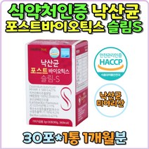 낙산균 포스트바이오틱스 슬림 낙산유산균 청국장균 유산균배양 옥수수수염 차전자피 치커리뿌리 바실러스 청국장 프리바이오틱스 유산균먹이 신바이오틱스 프로바이오틱스 유산균먹이 동결건조 프락토올리고당