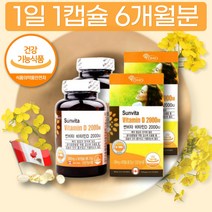 식약처 인증 첨가물없는 먹는 비타민D 2000IU 액상 캡슐 6개월분 남자 여자 성인 청소년 고등학생 대학생 캐나다 직수입 원산지 직구 수험생 자녀 자식 선물 비타민디 고르는법