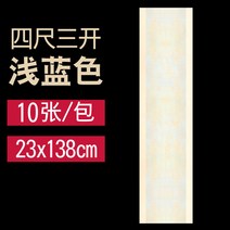 바틱 노트/금박을 입힌 4 피트 분할 스크린 컬러 골동품 반 구운 쌀 종이 소형 및 중형, (23*138) 하늘색