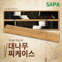 싸파 대나무 찌케이스 50cm*8.5cm 찌통 낚시 소품 찌 케이스 보관 낚시 용품 민물 바다