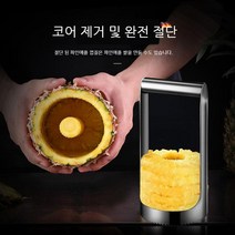 독일 쿤잔 304 스테인리스 스틸 파인애플커터기, 파인애플 나이프, 1개