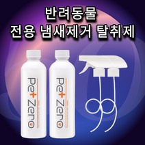 [국내 11시 이전 당일발송] 아깽이용품 무알콜 우리집 필수아이템 Pet Zero 미스트, 2. 미스트2개+스프레이건2개