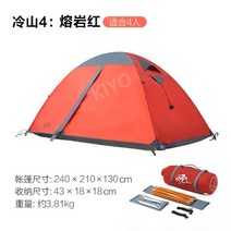 백패킹텐트 초경량 미니멀캠핑 그늘막 플라이탑 원터치 비비색, 클래식, 콜드마운틴4_라바레드