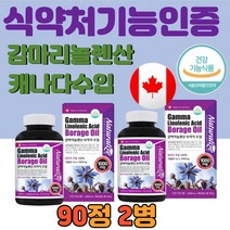 50대 여성 에좋은 영양제 감마리놀렌산 보라지유 추천 180캡슐 2병 GLA 여성 생리 PMS 피부 프로스타글란딘 추천 오메가6 달마지 오일 하루 권장량 추천