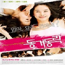 동거동락 - DVD