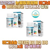 장인어른 눈떨림영양제 마그네슘 비타민B군 할아버지 부모님 아버지 어머니 엄마 아빠 딸 10대 20대 30대 40대 50대 60대 70대 성인 남자 여자 수험생 청소년 고3 운동선수 마라토너 회식 야식 야근 외식 직장인