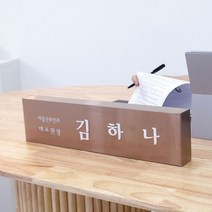 큐브 로즈골드 무광 사각명패 40cm 여성 CEO 사장 명패