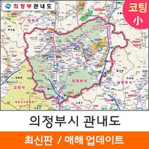 [지도코리아] 의정부 관내도 110*79cm 소형 (코팅/일반천), 일반천