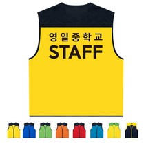 TCS-1295 중학교 스태프 단체조끼 (인쇄변경가능)