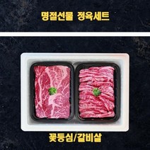 SSBEST명절 미국산 냉장소고기 정육선물세트 갈비살 꽃등심 1kg, 상세페이지 참조