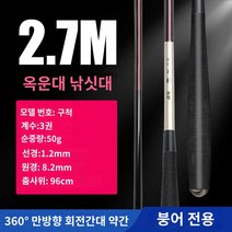 내림 중층 낚시대 옥 군자, 2m7-터치불만족가방