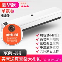 실링기 식품 치는 압축 소형 진공흡입 본체 수축포장기, T07-럭셔리 3단 기어