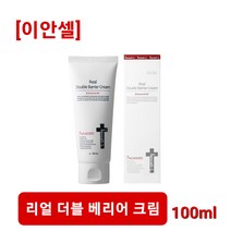 이안셀 리얼 더블 베리어 크림 100ml 수분과 영양을 동시에 공급 재생 포뮬러 인생크림 멀티크림 사은품증정 당일무료배송