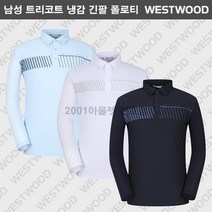 [웨스트우드] (한정세일) 남성 여름 고신축 냉감터치 카라티셔츠 / 부드럽고 신축성이 좋은 트리코트 원단에 깔끔한 디자인으로 매장 베스트