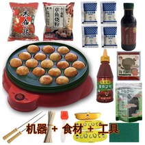 타코야끼팬 가정용 팬 만들기 틀 16구 인덕션 타코야끼 25구 기계, 빨간기계+재료+도구럭셔리세트(초가성비)