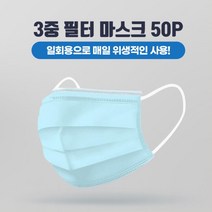 50개 3겹 필터 와이어 일회용 마스크 안답답한 종이