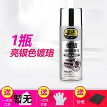 자동차 휠 스프레이 페인트 실버 크롬 도금 셀프 페인팅, 400ml 대용량 브라이트 실버크롬 도금 1병ml