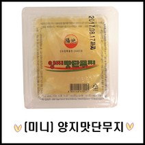 양지맛단무지/1박스/120g x 80개/단무지/일본단무지/절임반찬