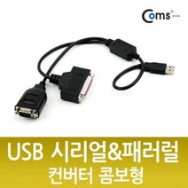 [에이치플러스몰] Coms USB 시리얼 페러렐 컨버터 콤보형RS232 DB25, 상세 설명 참조