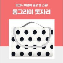 모던플랜비 PVC 방수 가족 나들이 캠핑 감성 땡땡이 돗자리