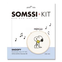 sioncompany_솜씨 나의 첫 스누피 자수 Remember ME 프랑스키트 패키기 DIY키지 캐릭터 DIY 키지