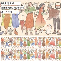 소녀 인물 연인 마테 종이 PET 일러스트 마스킹테이프 다이어리꾸미기 다이어리레시피, 01:가을소녀