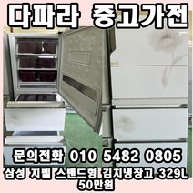 중고 엘지 하우젠 딤채 중고김치냉장고 식당에서 쓰기 편한 중고 김치냉장고 가격대비 갑, 양문형냉장고
