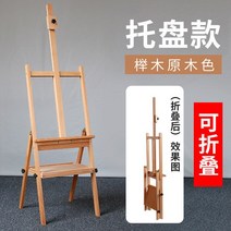 휴대용이젤 미니이젤 접이식 거치대 Muzart 서랍 타입 이젤 미술 학생 초보자 드로잉 보드 스케치 세트, 6.Foldingpalletbeechwo