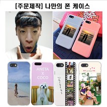 아이폰12 갤럭시S21 핸드폰케이스 주문제작 커플케이스 사진케이스 휴대폰케이스 반려견 케이스