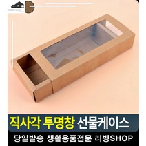 투명창 양말 손수건 선물 포장 케이스 사무용품전문점 문구류쇼핑몰 사무용품, 화이트