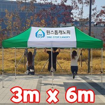 원스톱캐노피 3mx6m 캐노피천막 ( 기본형 벽면X ), 1개, 3mx6m 스틸 [백색+노랑]