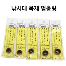 마루엠 낚시대 목재 멈춤링 중층 낚시 용품 소품 DIY, L