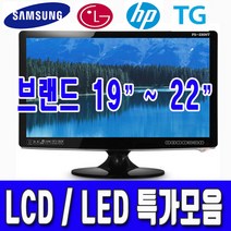 삼성 LG 델 중고모니터 19인치 20인치 22인치 24인치 27인치 신품 LED LCD, LED모니터, 12.대기업 23인치 FHD LED