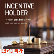 인센스 스틱 홀더 받침 향 피우기 황동 5종 4개 3+1, 조롱박 4개 3+1