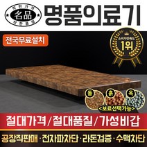 [전국무료배송] 명품의료기 싱글 황토볼A+ 흙침대 보료, 황토볼