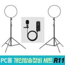 오토케 개인방송장비 세트 R시리즈 11-14 알패드45 LED 조명 K052 K053 K669 GX6 FIFINE TAKSTAR 마이크 1인미디어 인물촬영 제품촬영 유튜브 아프리카TV BJ장비 룩스패드43H 보다 밝고 가성비 풀세트, 개인방송장비세트 R11