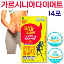 내장지방 나잇살 빼는법 HCA 가르시니아 단기 건강한 다이어트 체지방 감소 영양제 처진뱃살 여성 남자