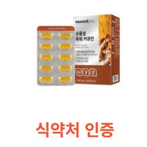내츄럴플러스 - 수용성 파워 커큐민 1000mg x 30정 식약처 식약청 인정 인증 해썹 haccp 인도산 활력 강황 추출물분말 캡슐 말토덱스트린 치커리분말 히드록시, 30캡슐X3개