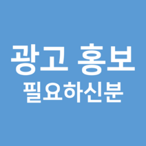 양말광고 가게 홍보 키오스크 광고판