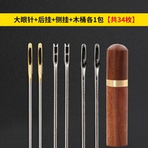 바느질함 692# 바늘은 실을 가릴 필요가 없다침맹인침통이불침 다소미얼 Z, 1_큰 다래끼 + 옆걸이 + 뒷걸이 + 뒷걸이 + 나무